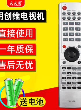 适用于创维电视机遥控器YK-72PG 32M10RM 42L02RF 47M10RF L28RM-F 8K23 8G28 8G29