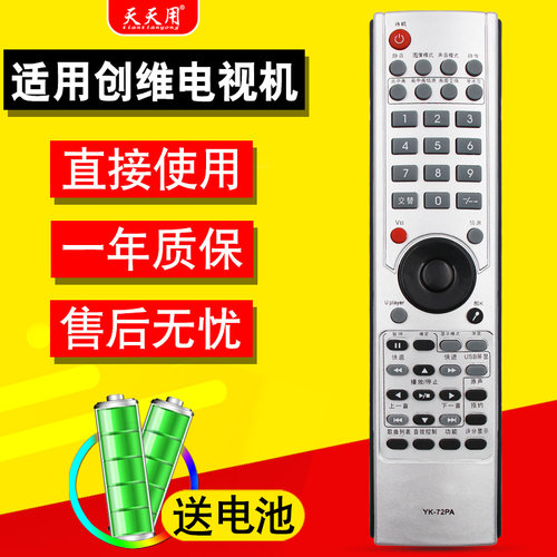 创维电视机遥控器包邮送电池