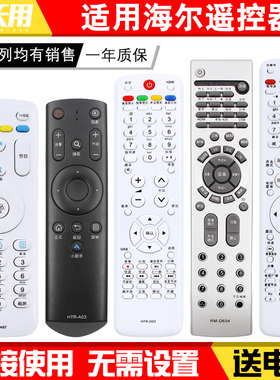 适用海尔模卡统帅液晶智能电视机遥控器万能全部通用HTR-A03 A07 A18 A19 M B A D3C D03 D01A D3E 388