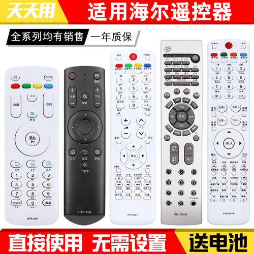 适用电视机遥控器海尔