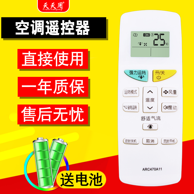 适用大金空调空调遥控器