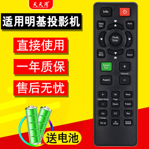 明基投影仪遥控器MS524527BS05