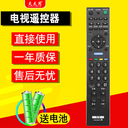 索尼电视机遥控器包邮送电池