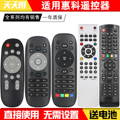 适用惠科电视通用遥控器
