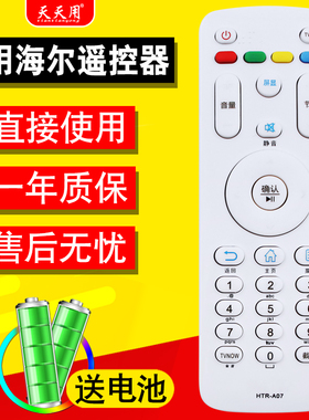 适用海尔MOOKA模卡摩卡液晶电视机遥控器统帅通用HTR-A07B A07M A07L LE55/32A7100L 43A6 H48E09 H42E10