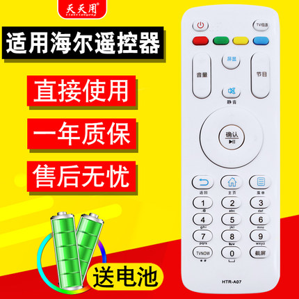 适用海尔MOOKA模卡摩卡液晶电视机遥控器统帅通用HTR-A07B A07M A07L LE55/32A7100L 43A6 H48E09 H42E10