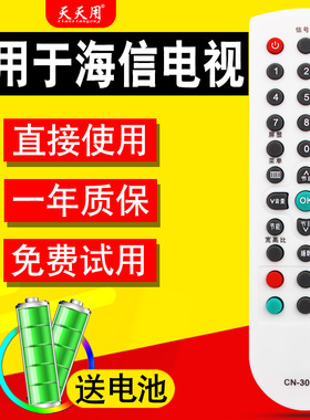 适用海信电视机遥控器通用CN-30602 30605 30601 TLM26V68 26P69D