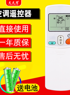 天天用万能遥控器全部通用ARC423A13 433A15/A75/A82/A93/A95/A82/B41适用于大金空调机