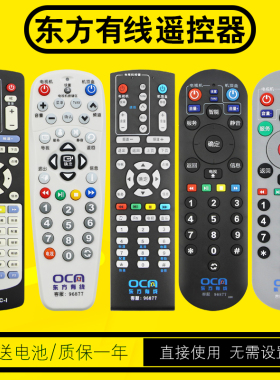 东方有线遥控器 上海广电网络数字有线电视机顶盒蓝牙ETDVBC-300 DVT-5505B 5500-PKRC-1