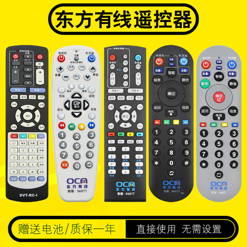 不要送电池东方有线遥控器