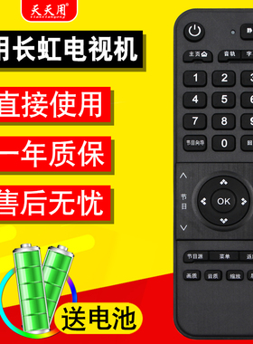 适用长虹欧宝丽液晶电视遥控器48S1 32 42 48 50 55U2S LED42538M