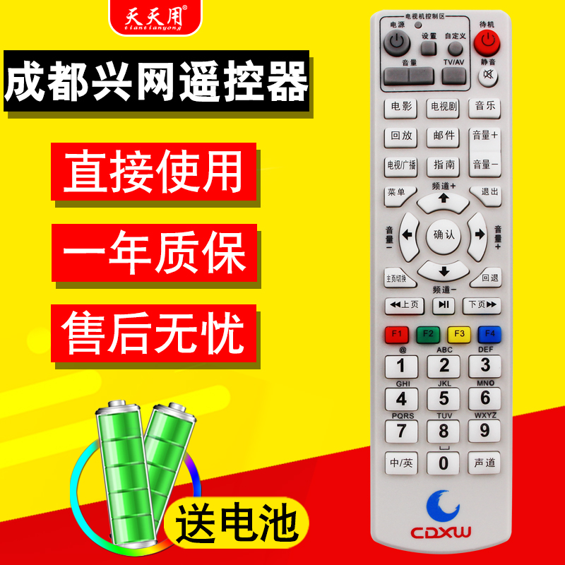 成都兴网传媒机顶盒遥控器