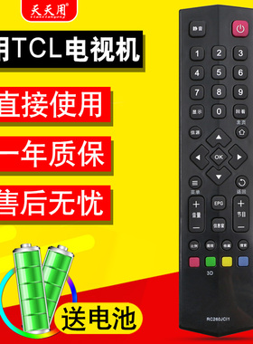 适用TCL电视机遥控器通用RC260JC11 RC260JCI1 RC260JCI2 260JCI3