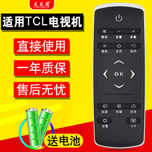 TCL电视机遥控器包邮送电池