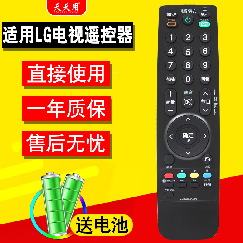 适用LG液晶电视机电视机遥控器