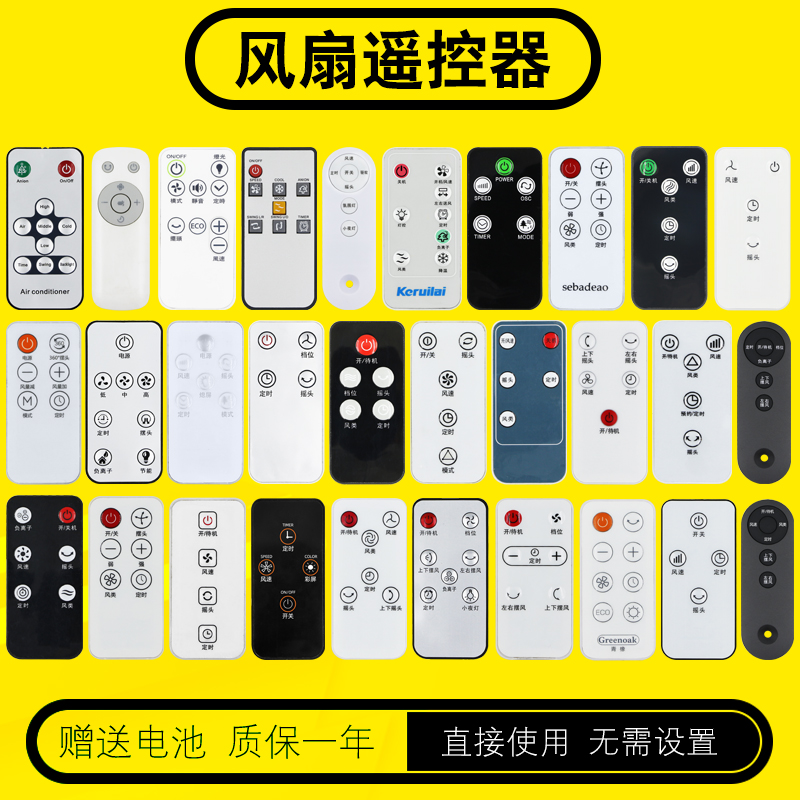 万能电风扇遥控器包邮送电池