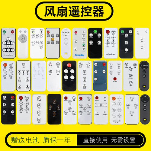 万能电风扇遥控器包邮送电池
