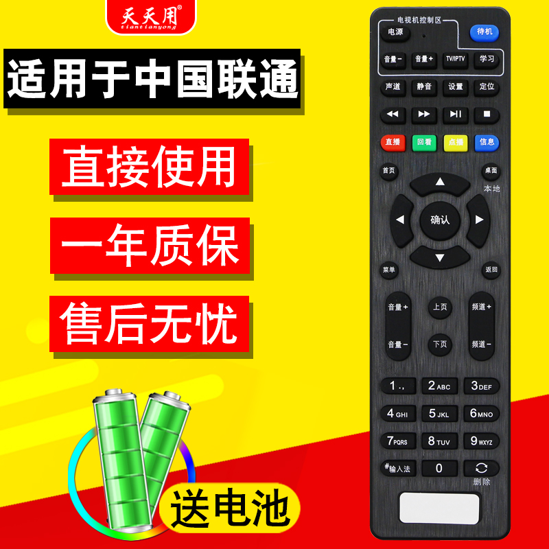 中国联通机顶盒遥控器