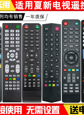 适用AMOi夏新电视机遥控器 LE-8822A  8832C AP-32P 外形一样通用