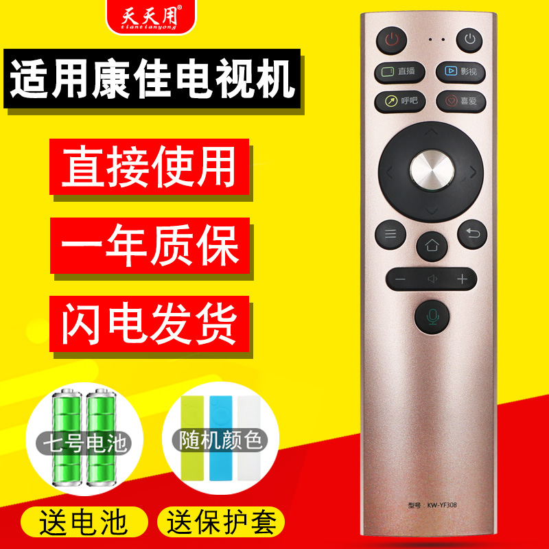 康佳电视遥控器包邮送电池