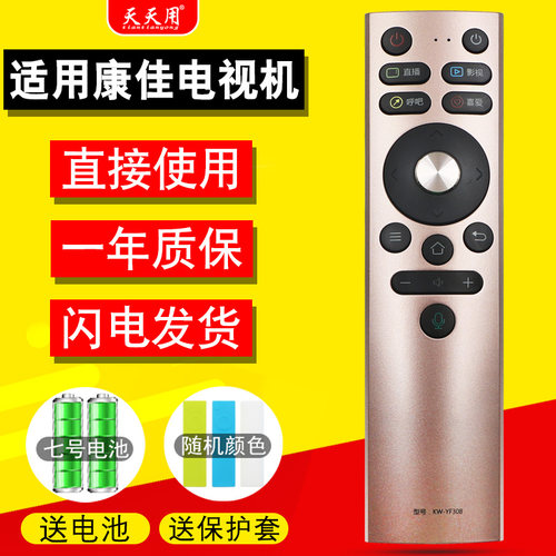 康佳电视遥控器包邮送电池
