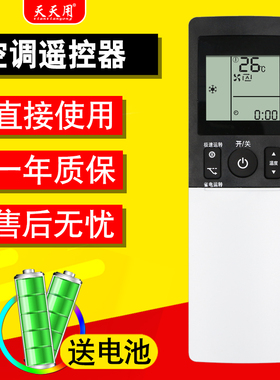 天天用万能遥控器全部通用ARC466A4 ARC466A7 466A8  466A3 A5适用大金空调机柜机挂机