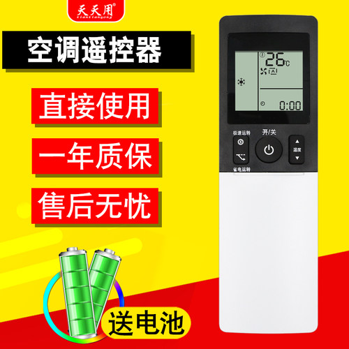 适用大金空调空调遥控器天天用