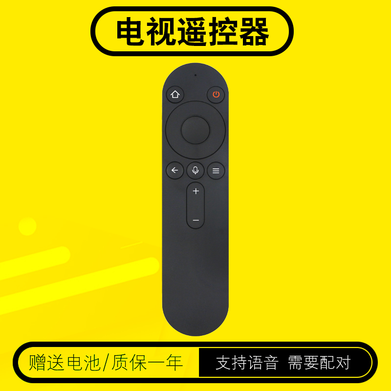 华为荣耀电视遥控器包邮送电池