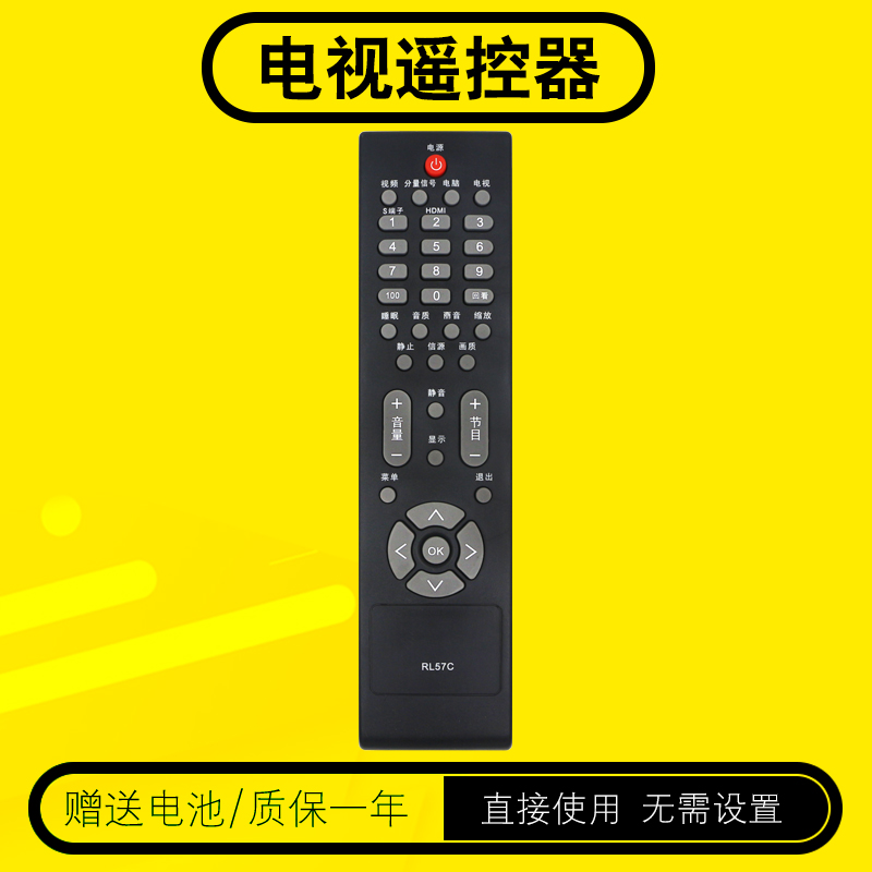 AOC易美逊电视遥控器包邮送电池