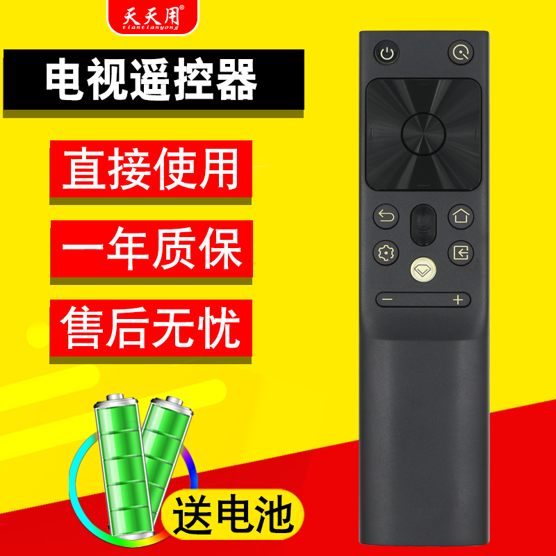 长虹电视遥控器包邮送电池