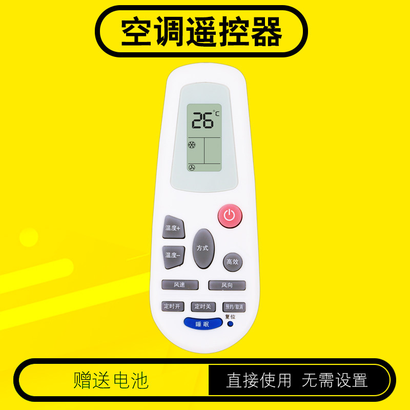 海信空调遥控器包邮送电池