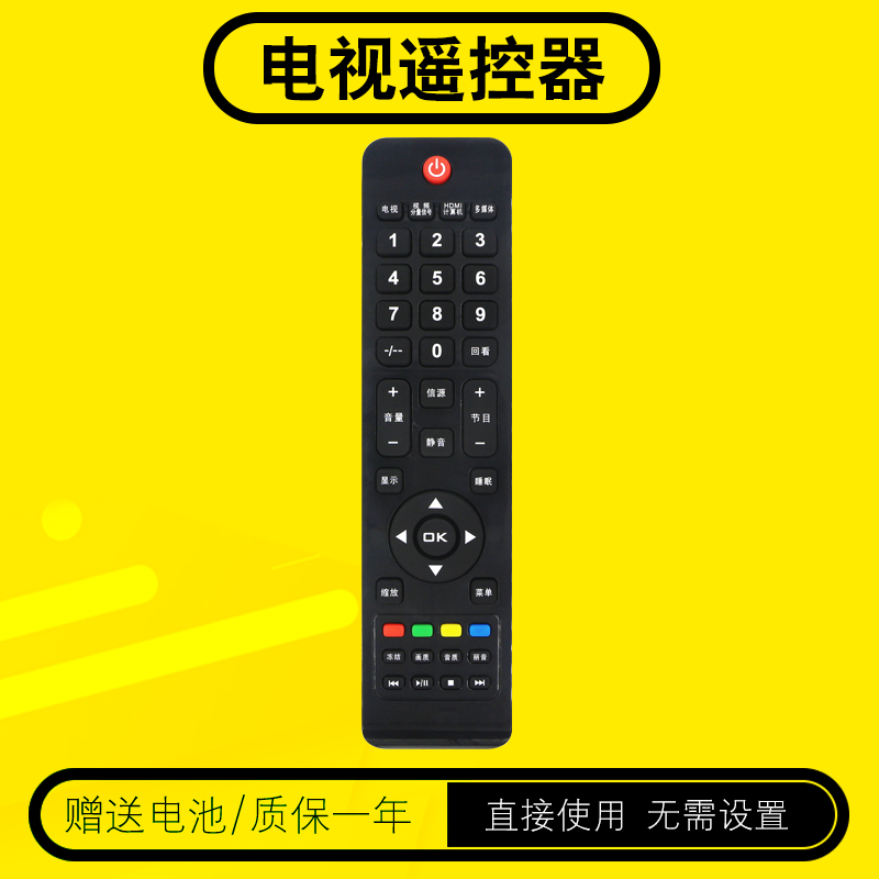 适用AOC冠捷电视遥控器