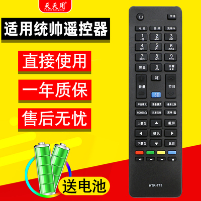 海尔电视机遥控器包邮送电池