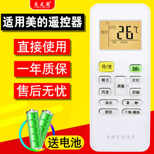 适用美的空调遥控器空调遥控器
