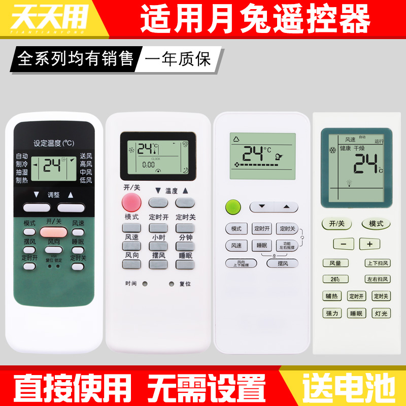 适用YUETU月兔空调空调遥控器