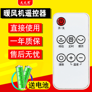 适用于TCL取暖器遥控器 海尔暖风机HNS2005家用浴室石墨烯全屋速热电暖风