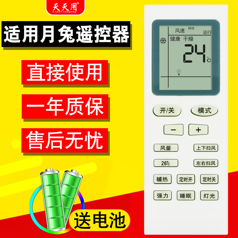 适用YUETU月兔空调遥控器