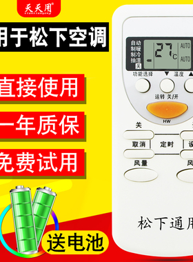 天天用遥控器适用于松下万能空调遥控器通用National乐声A75C2665 2663 2581 3679 2044 2098 2969