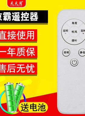 天天用凉霸遥控器包邮送电池