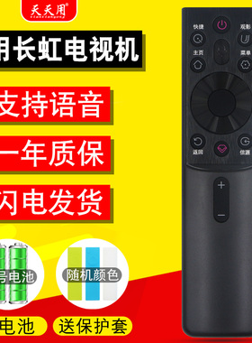 适用长虹电视机语音遥控器RBG400VC 55G7S 65G7S 55G7 65G7 RBG401VC