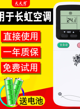 适用长虹空调遥控器惠而浦通用款KK31A KK34A-1 KFR-26GW/ZHR(W2-H)+3 ASH-26XA3/35XA3/26/35BM3