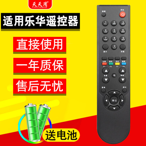 适用电视机遥控器乐华