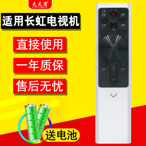 适用电视机遥控器长虹