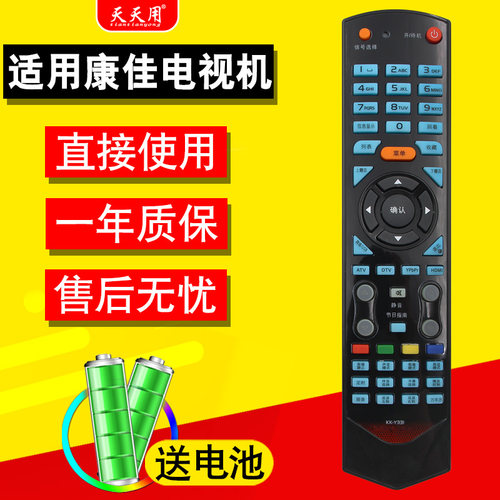 适用电视机遥控器康佳