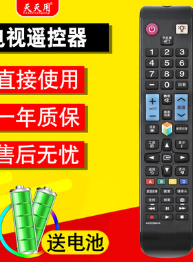 适用三星液晶电视遥控器通用BN59-01178R/L AA59-00767A 00814A