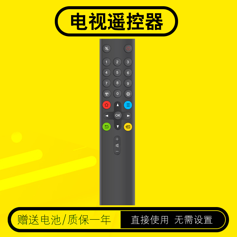 天天用电视遥控器包邮送电池