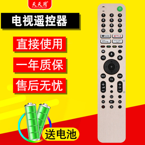 索尼电视遥控器包邮送电池