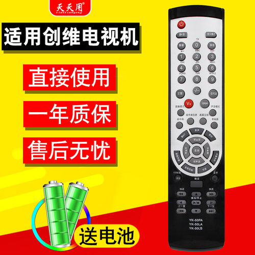 适用创维电视机电视机遥控器