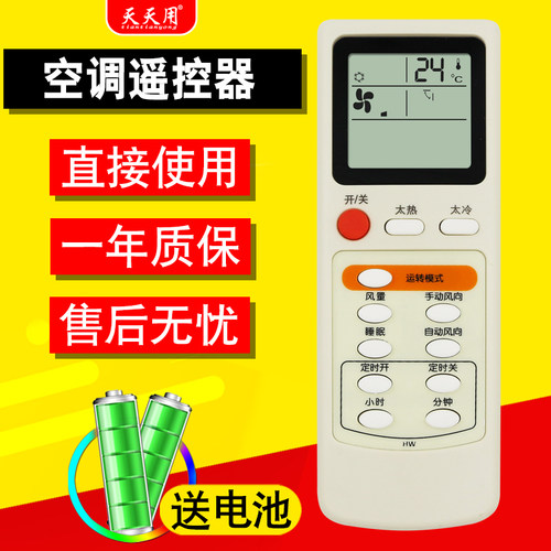 适用tcl空调遥控器天天用