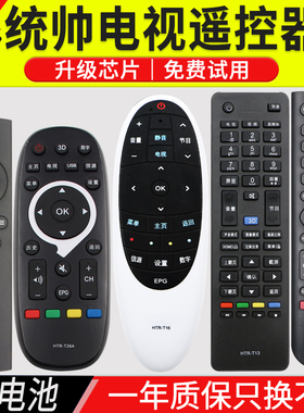 适用海尔统帅电视机遥控器HTR-T07/09/16/13/21 T26A29 T32S语音